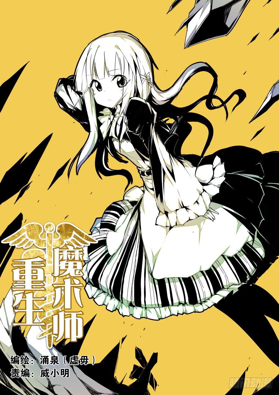 《重生魔术师》39.助理魔术 第1页
