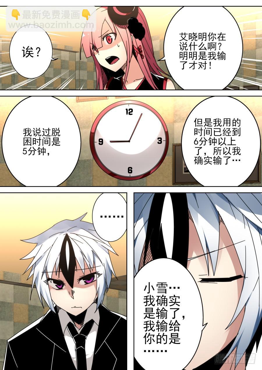 《重生魔术师》39.助理魔术 第4页