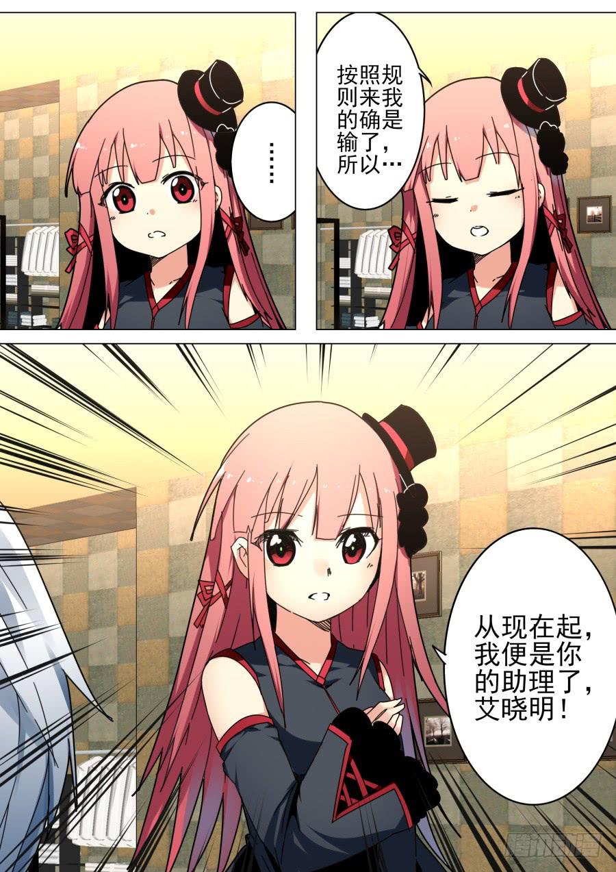 《重生魔术师》39.助理魔术 第6页