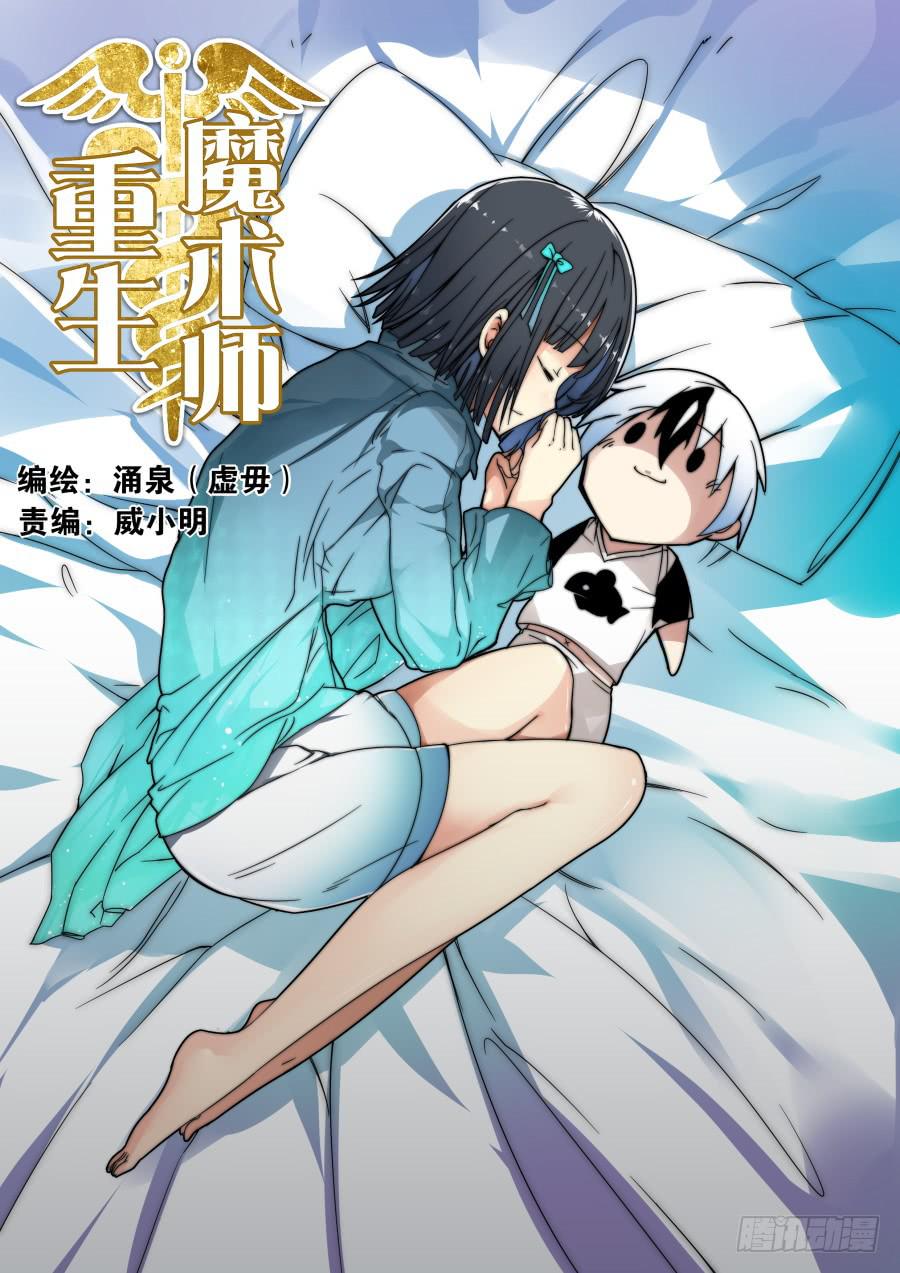 《重生魔术师》37.小雪魔术 第1页