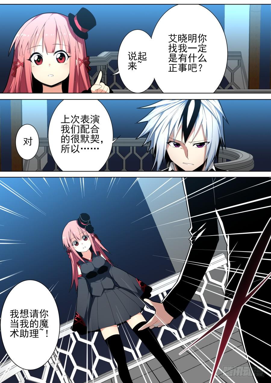 《重生魔术师》37.小雪魔术 第2页