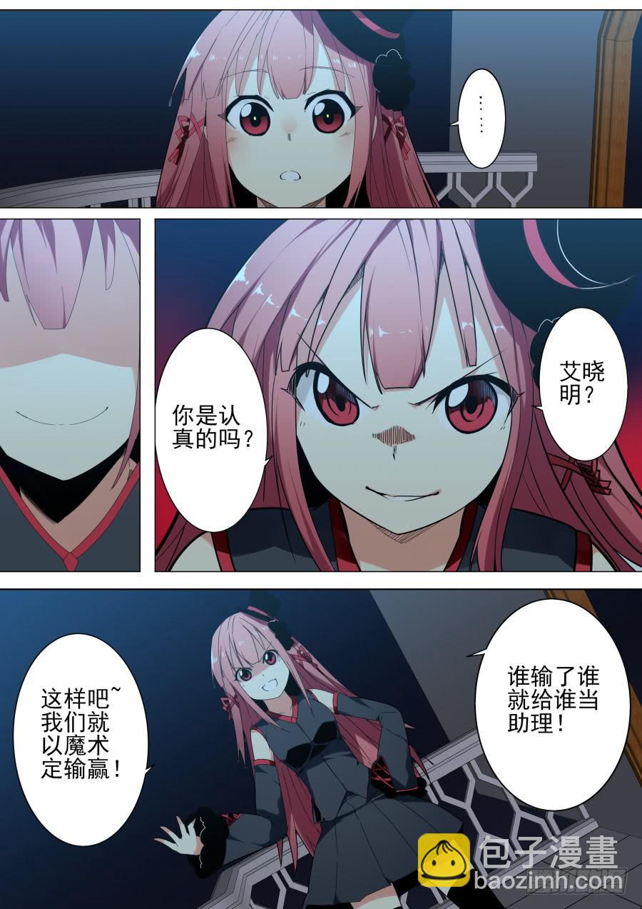 《重生魔术师》37.小雪魔术 第3页