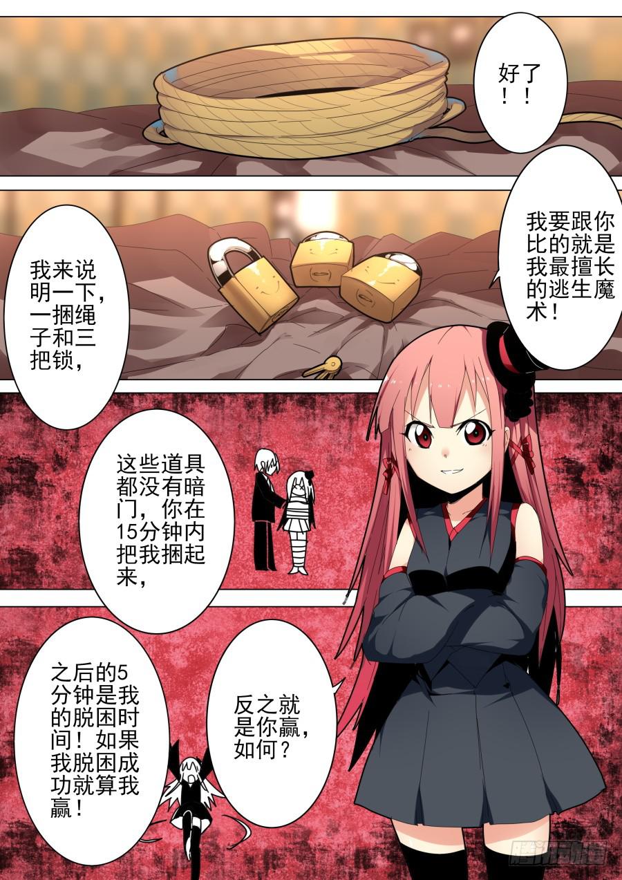 《重生魔术师》37.小雪魔术 第5页