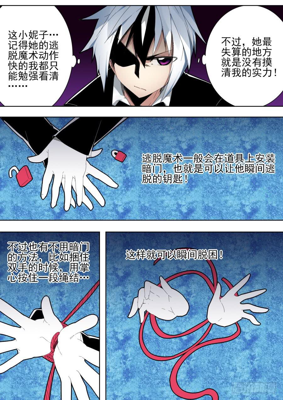 《重生魔术师》37.小雪魔术 第6页