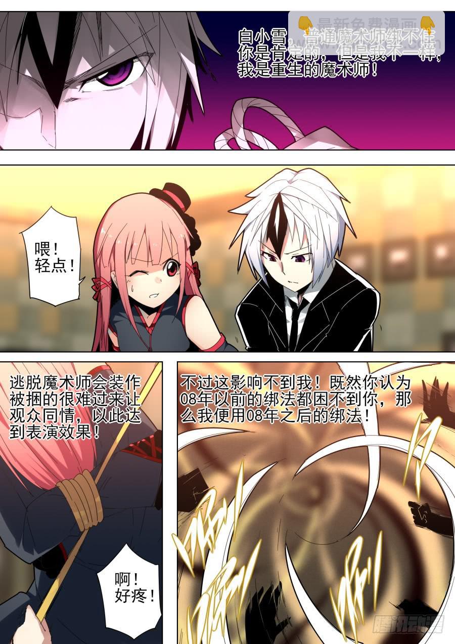 《重生魔术师》37.小雪魔术 第7页