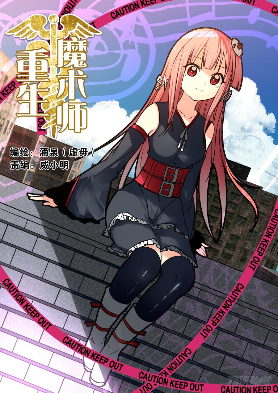 《重生魔术师》36.毕业魔术 第1页