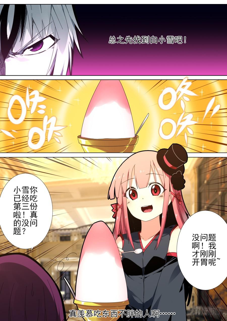 《重生魔术师》36.毕业魔术 第3页