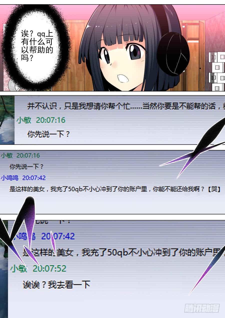《重生魔术师》42.聊天魔术 第2页