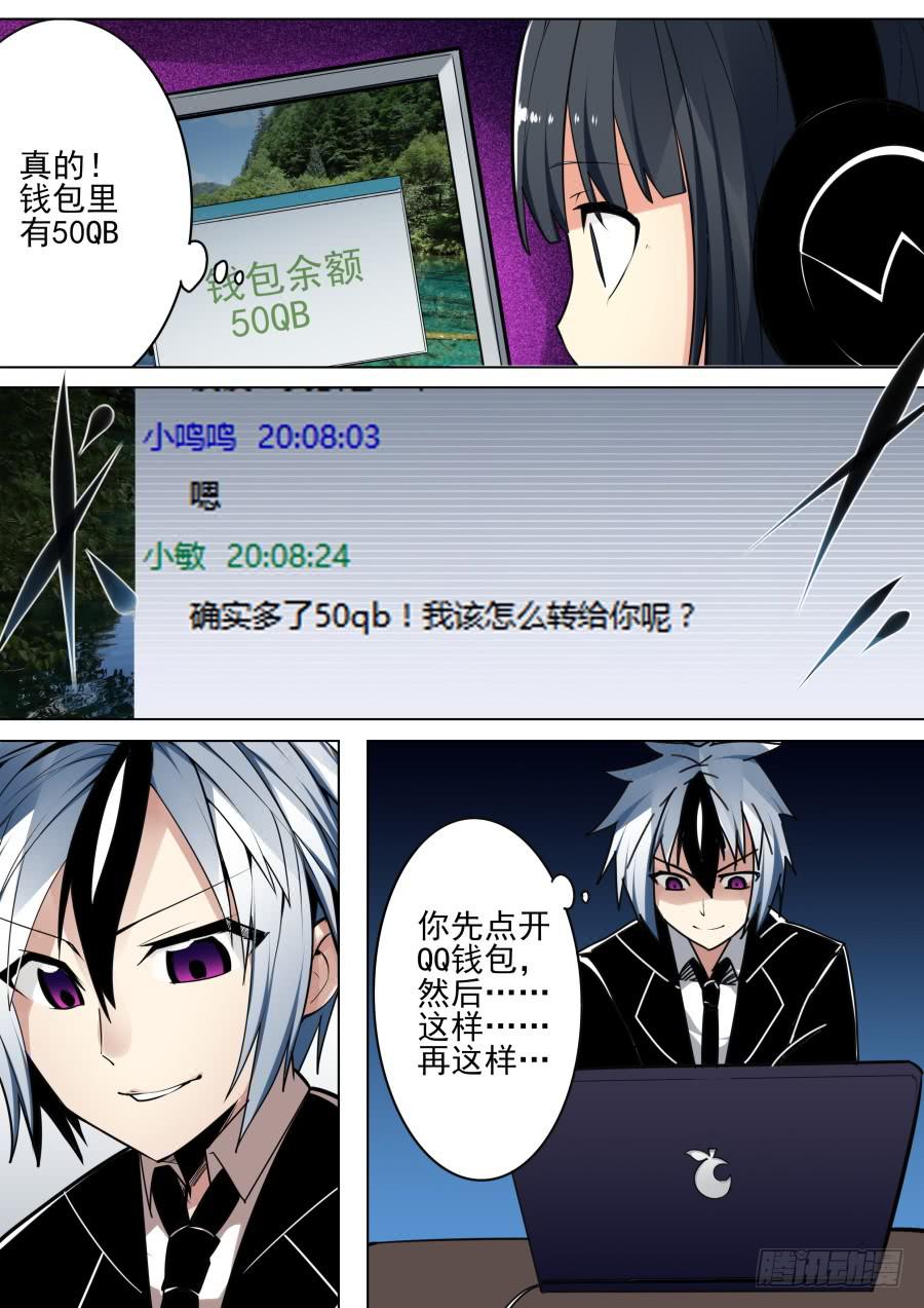 《重生魔术师》42.聊天魔术 第3页