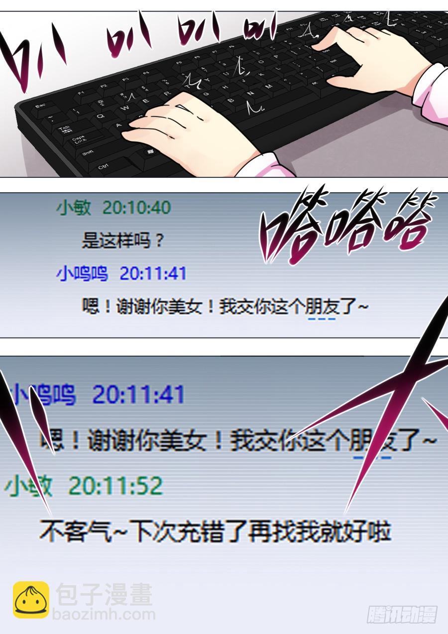 《重生魔术师》42.聊天魔术 第4页