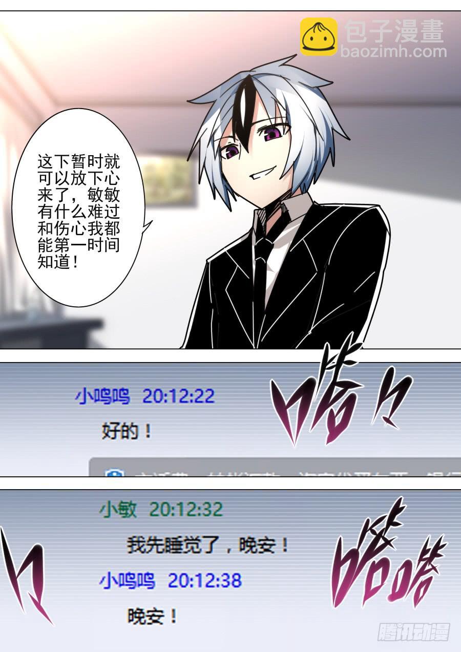 《重生魔术师》42.聊天魔术 第5页