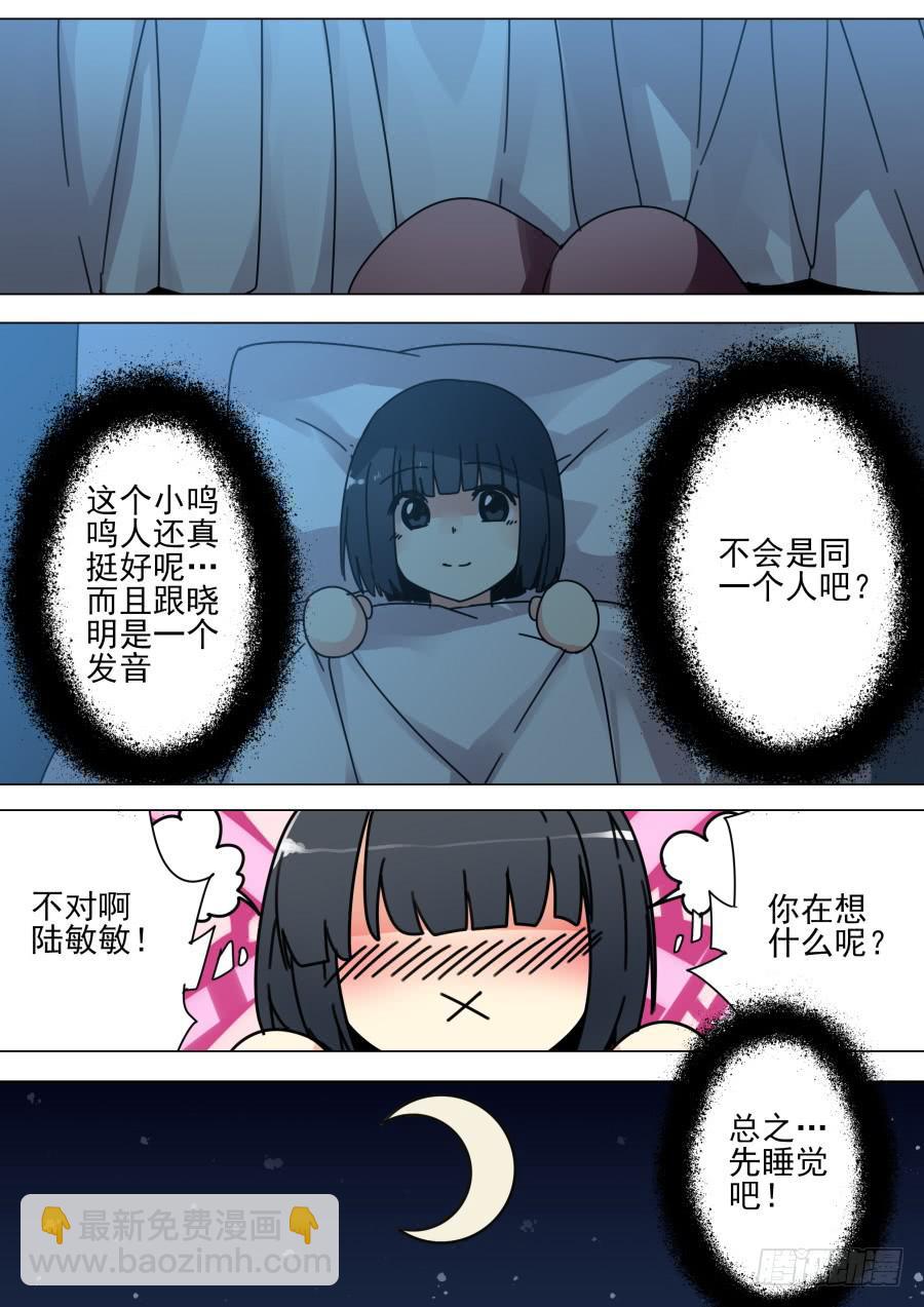 《重生魔术师》42.聊天魔术 第6页