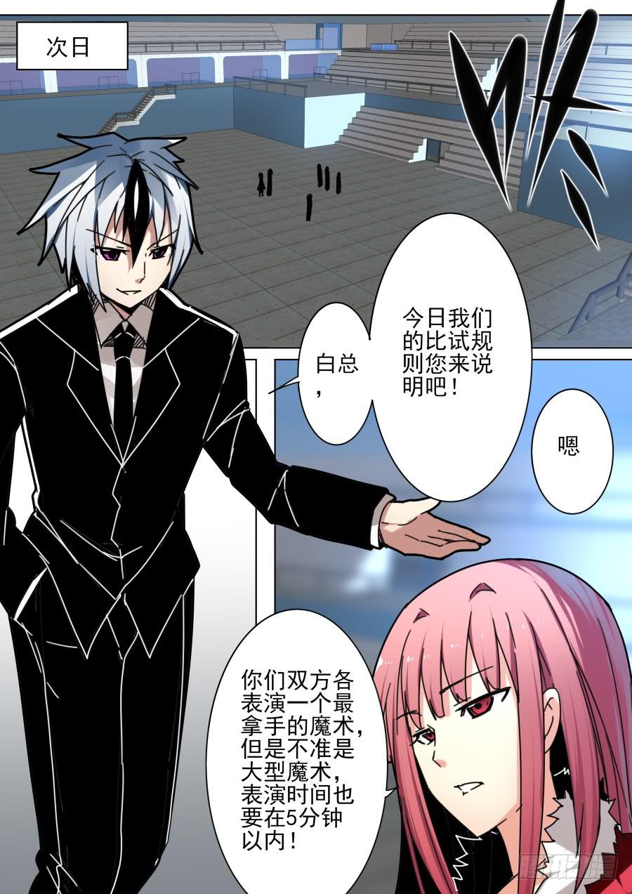 《重生魔术师》42.聊天魔术 第7页