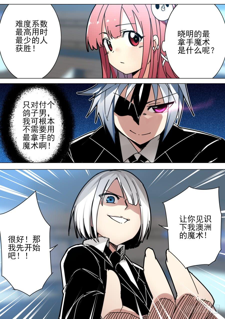 《重生魔术师》42.聊天魔术 第8页