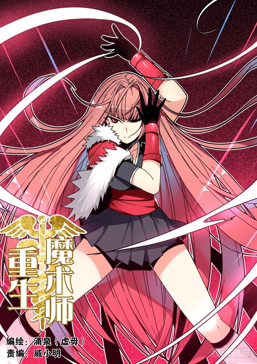 《重生魔术师》41.小号魔术 第1页