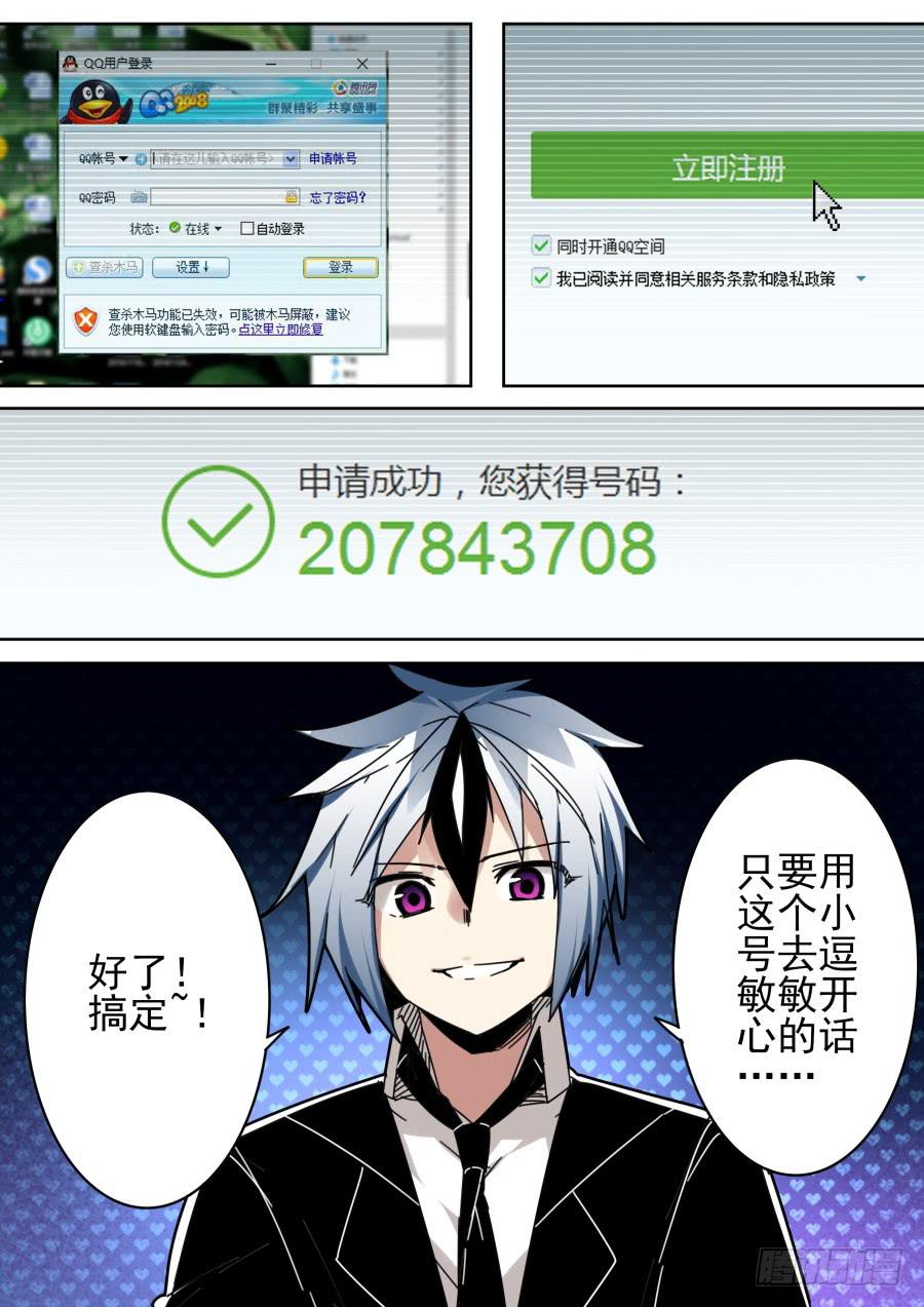 《重生魔术师》41.小号魔术 第6页