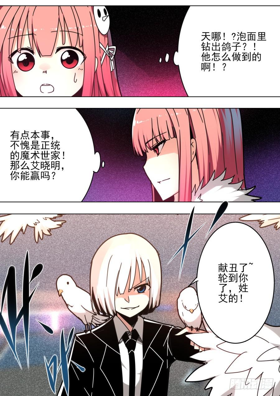 《重生魔术师》43.澳洲魔术 第5页