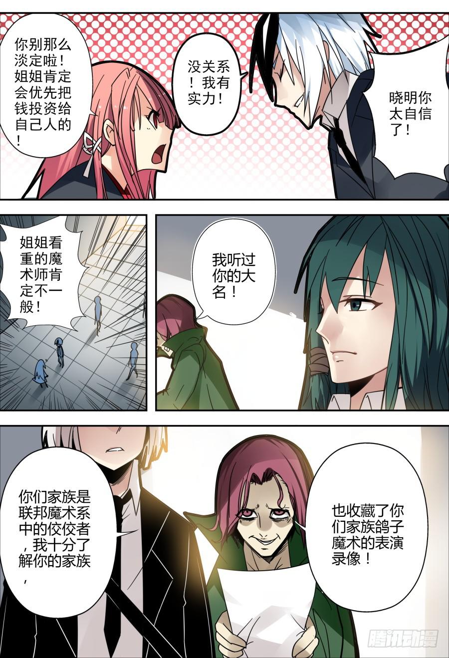 《重生魔术师》40.赞助魔术 第3页