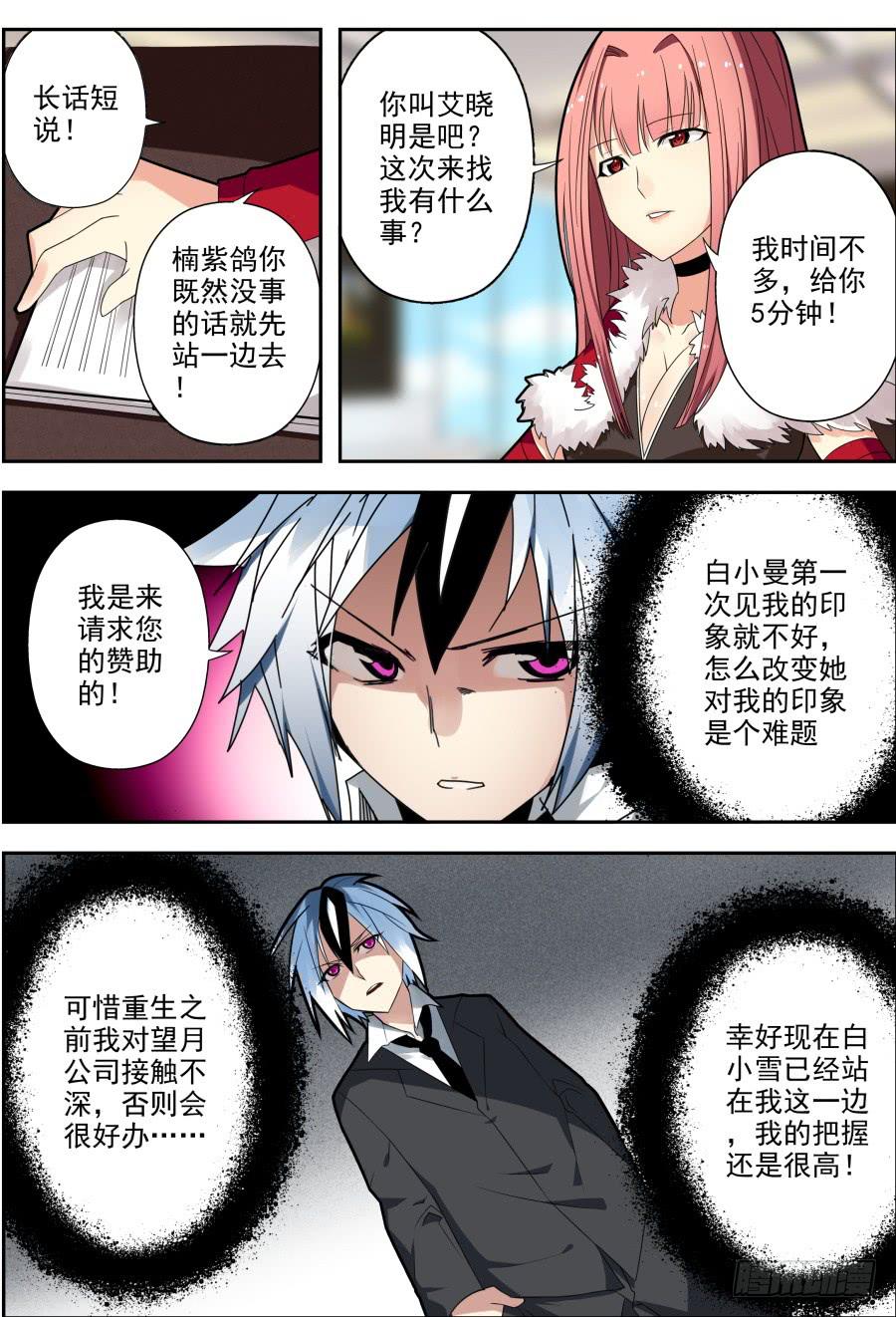 《重生魔术师》40.赞助魔术 第7页