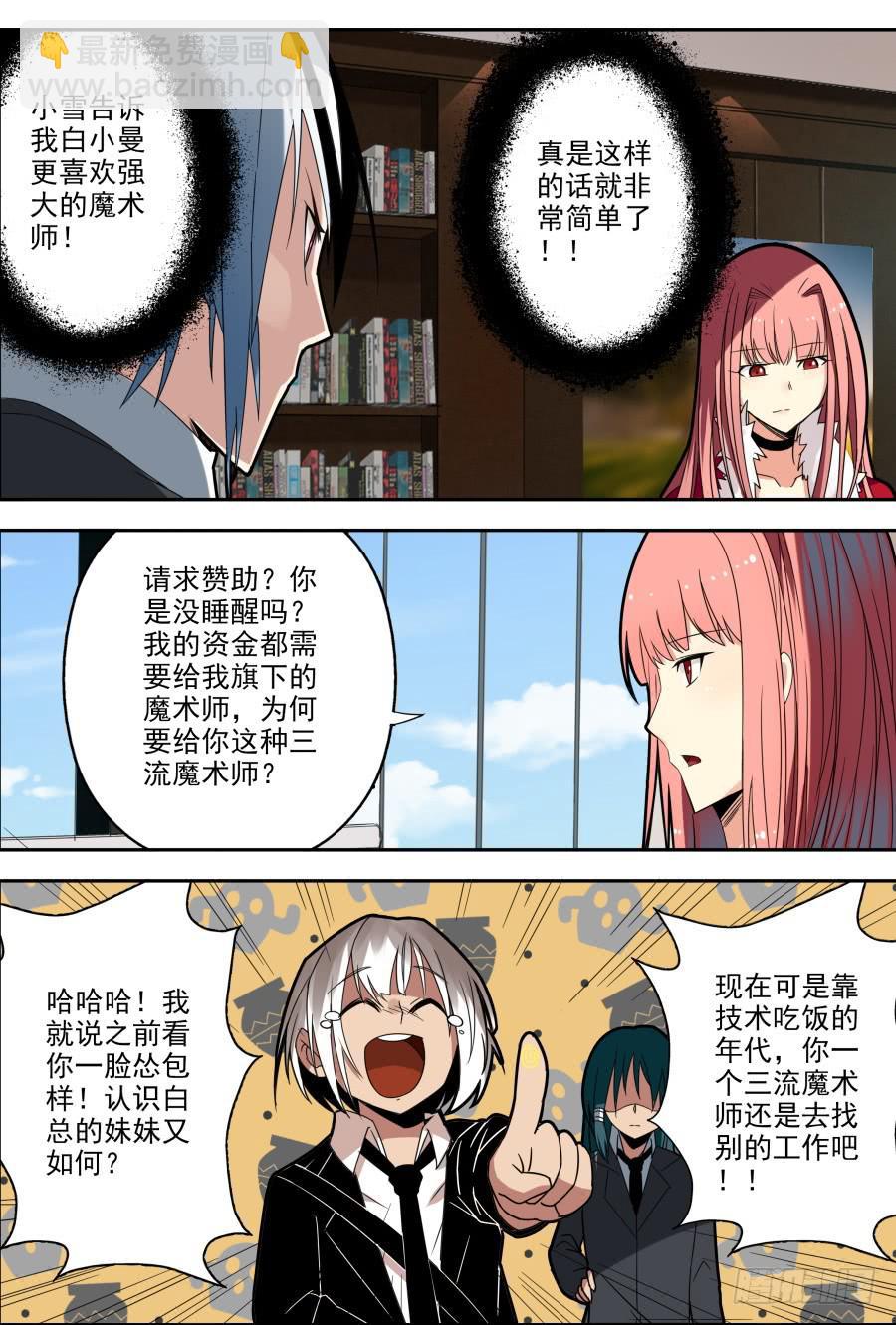 《重生魔术师》40.赞助魔术 第8页