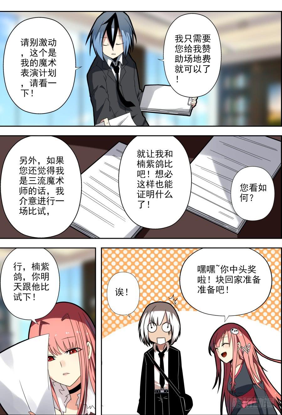 《重生魔术师》40.赞助魔术 第9页