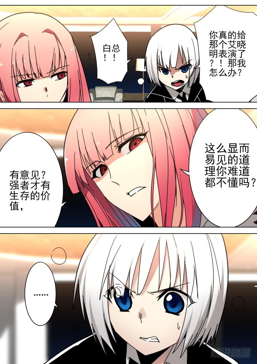 《重生魔术师》46.圆锯魔术 第1页