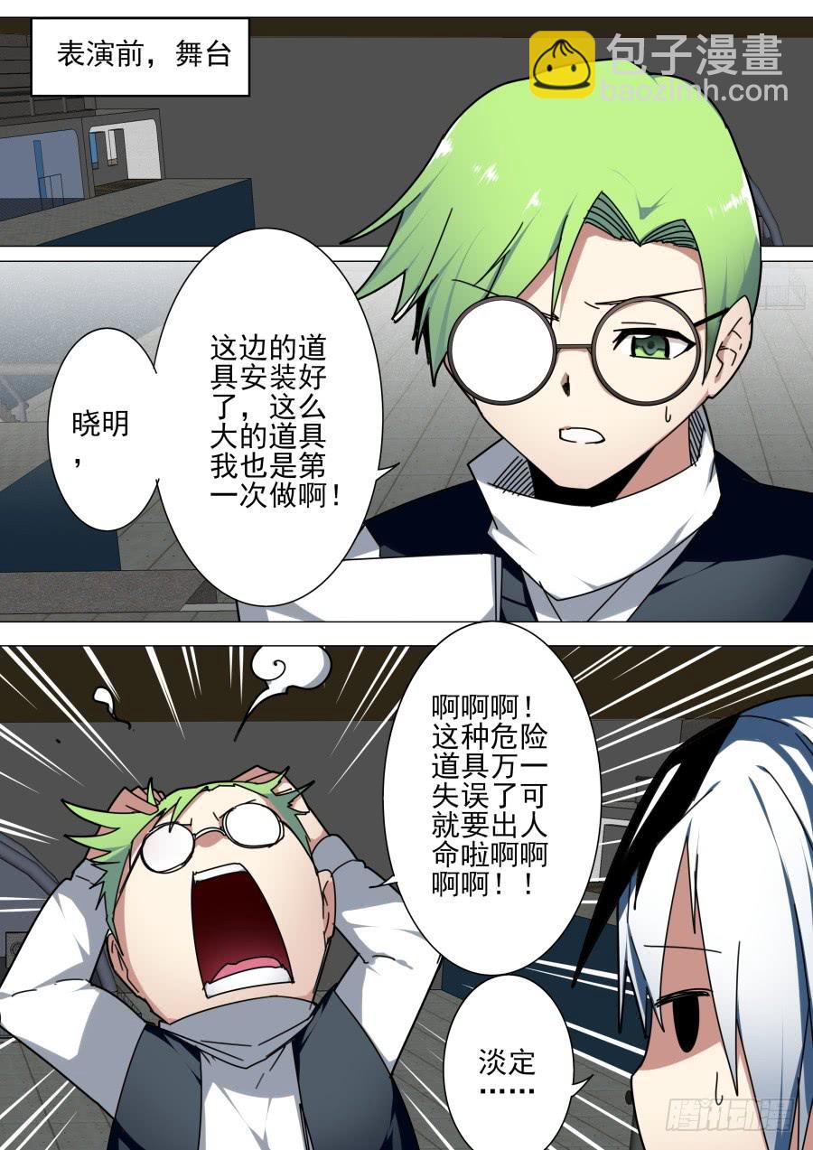 《重生魔术师》46.圆锯魔术 第2页