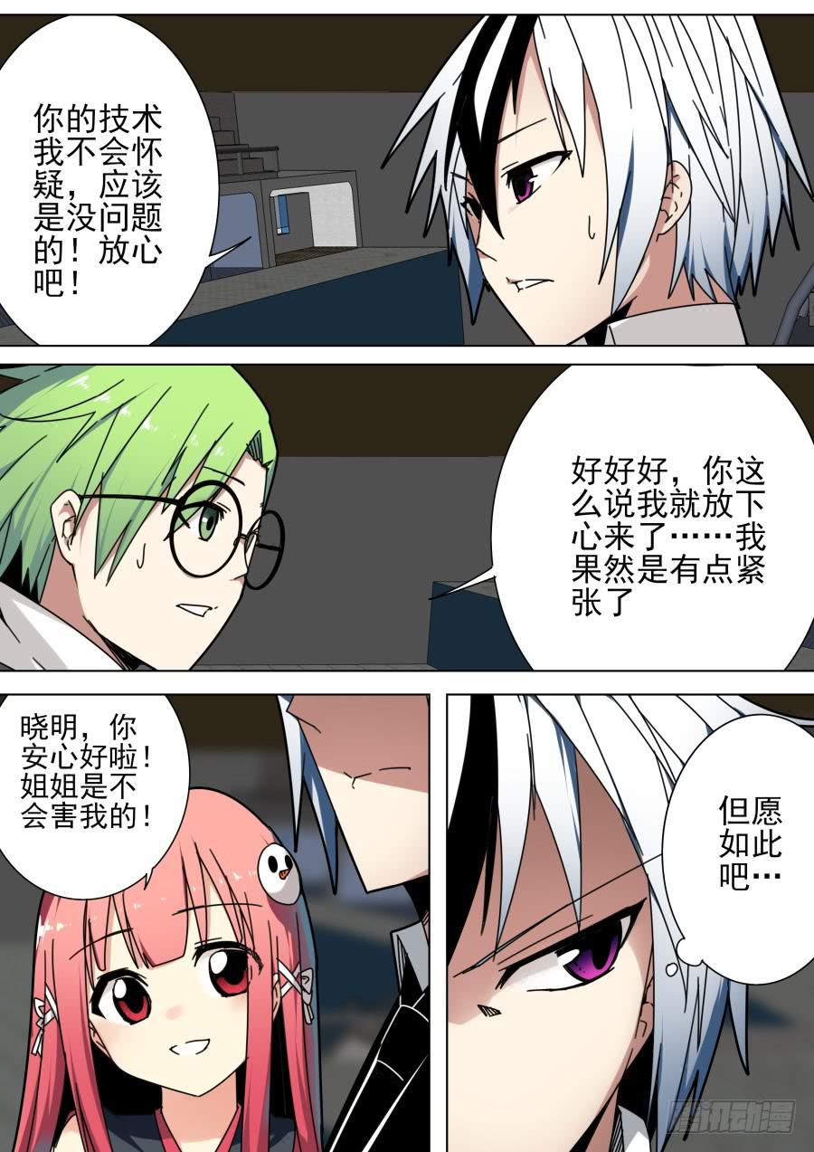 《重生魔术师》46.圆锯魔术 第3页