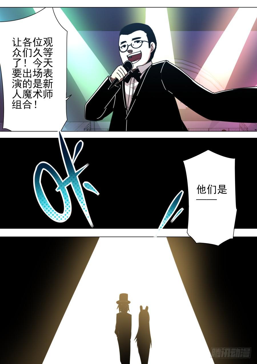 《重生魔术师》46.圆锯魔术 第4页