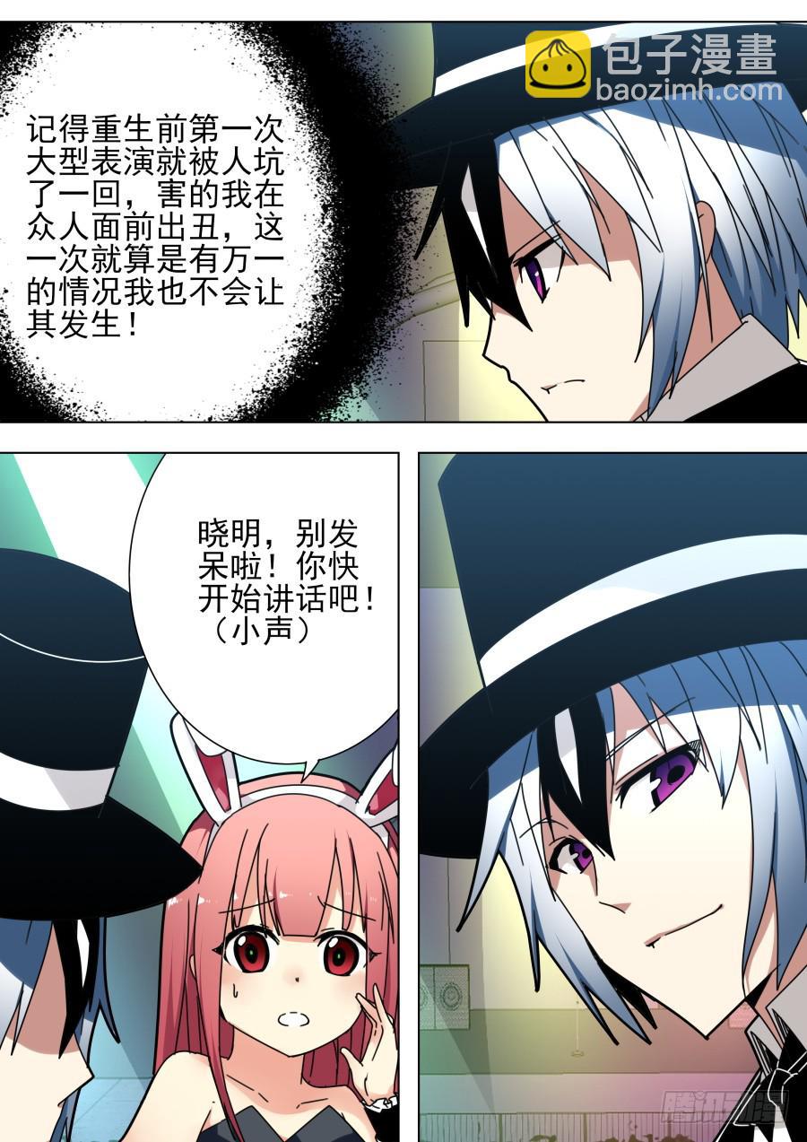 《重生魔术师》46.圆锯魔术 第6页