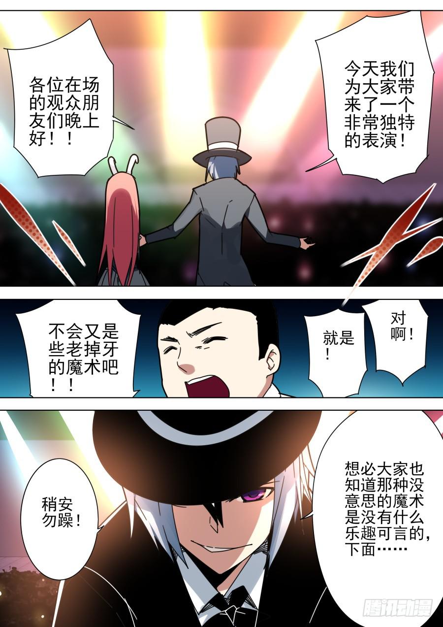 《重生魔术师》46.圆锯魔术 第7页