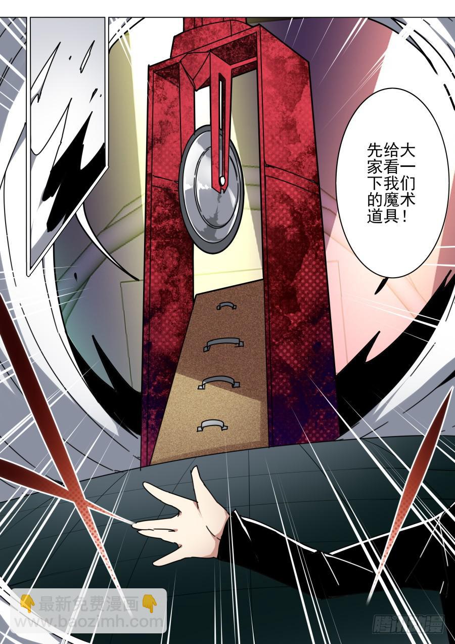 《重生魔术师》46.圆锯魔术 第8页