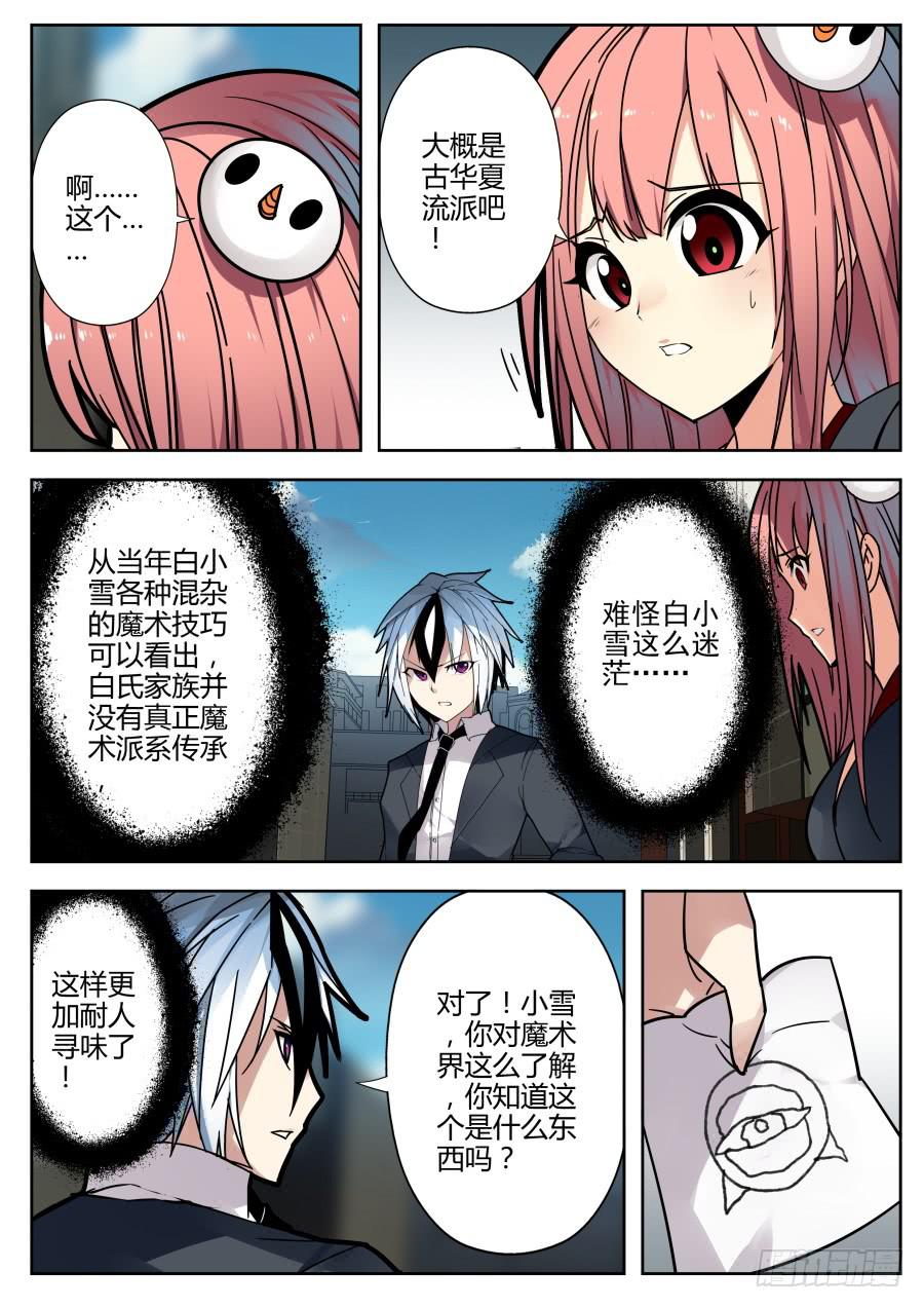 《重生魔术师》44.楼梯魔术 第10页