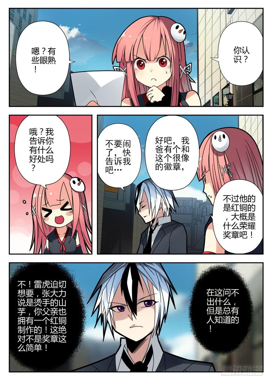 《重生魔术师》44.楼梯魔术 第11页
