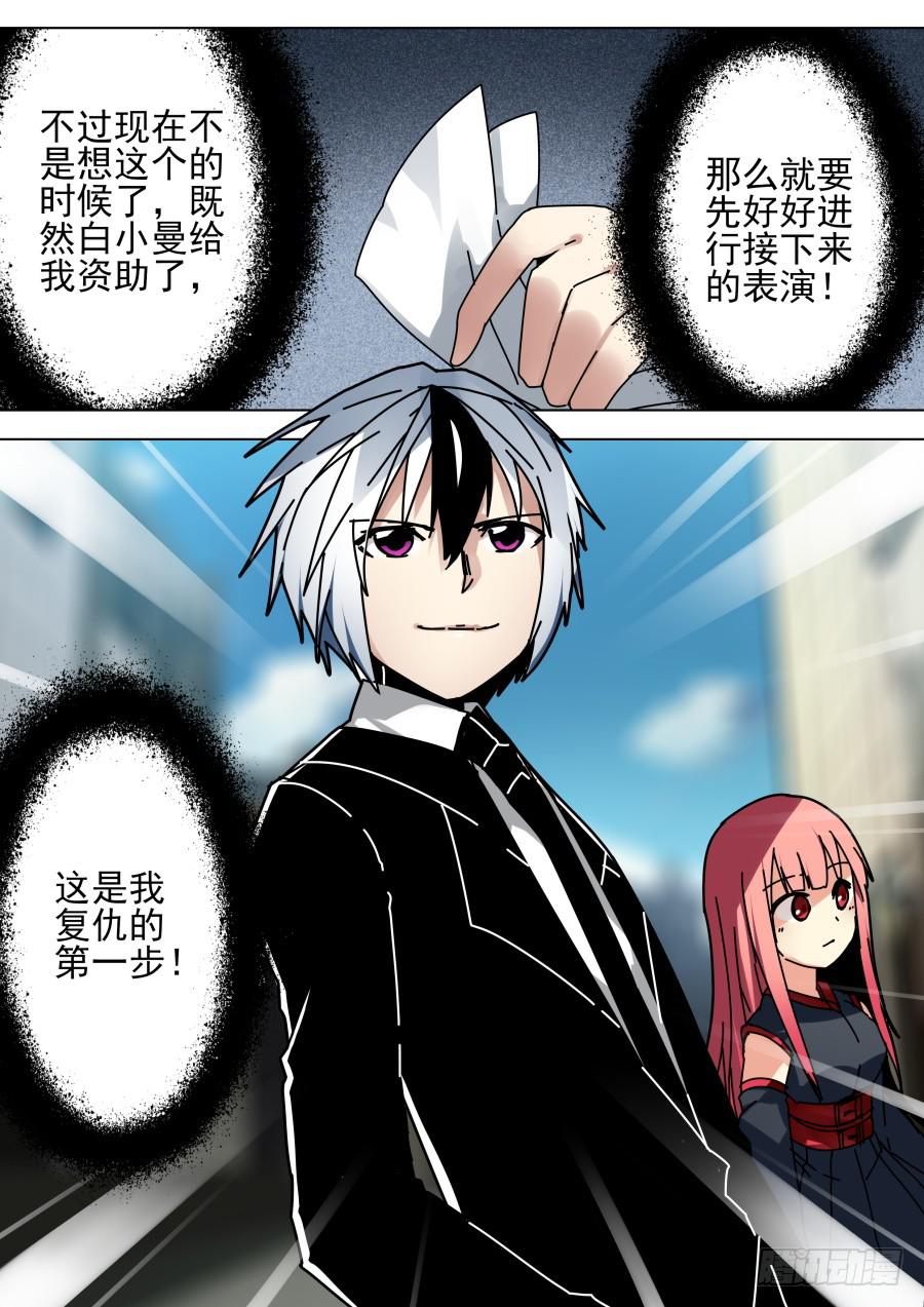 《重生魔术师》44.楼梯魔术 第12页