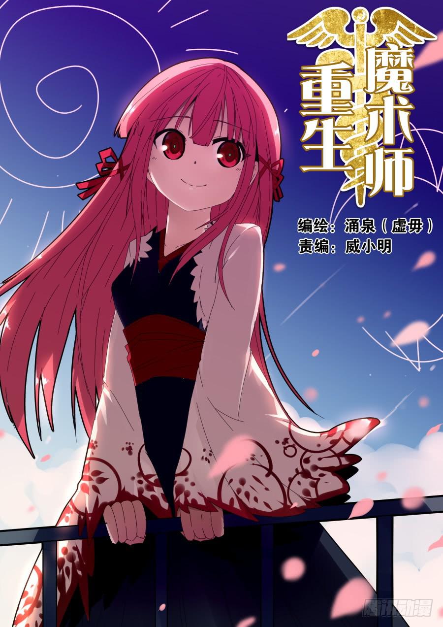 《重生魔术师》44.楼梯魔术 第1页