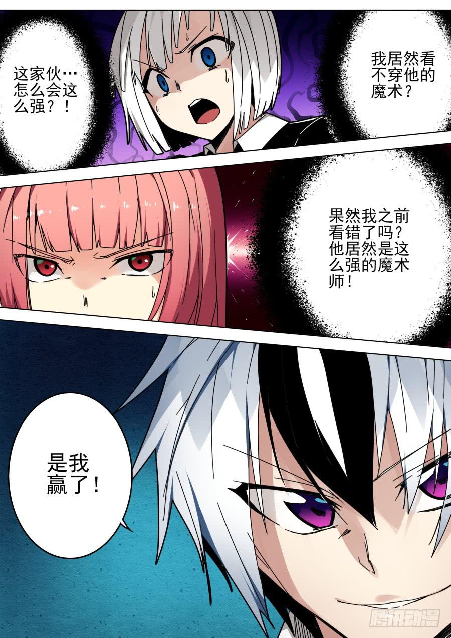 《重生魔术师》44.楼梯魔术 第5页