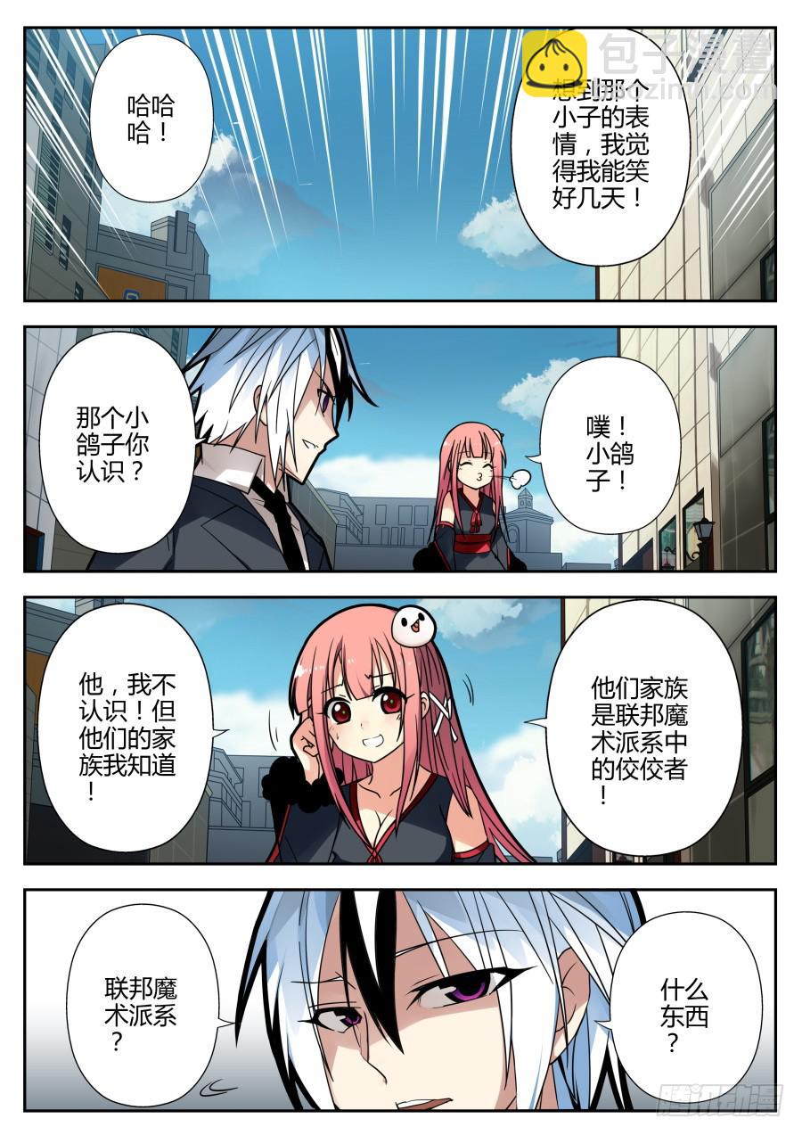 《重生魔术师》44.楼梯魔术 第6页