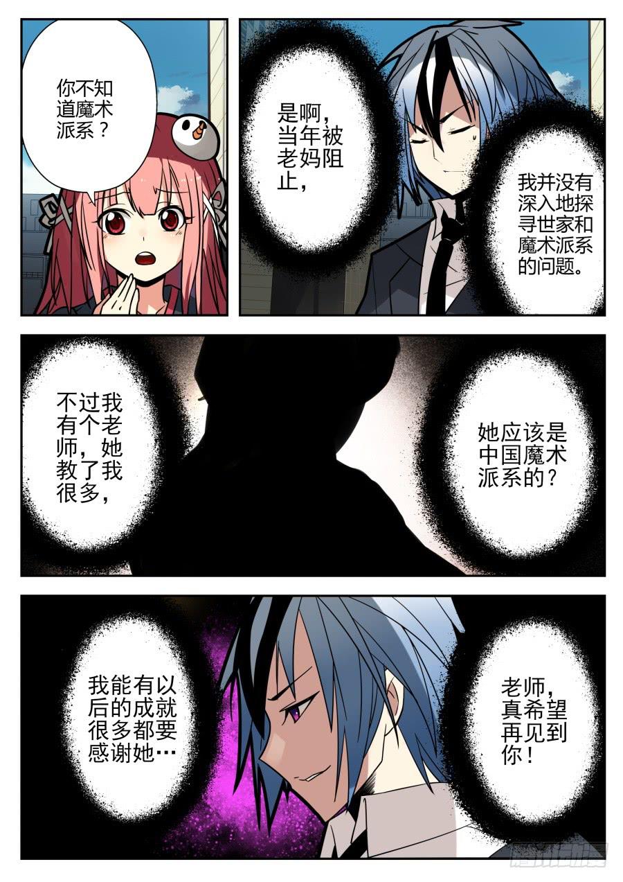《重生魔术师》44.楼梯魔术 第7页