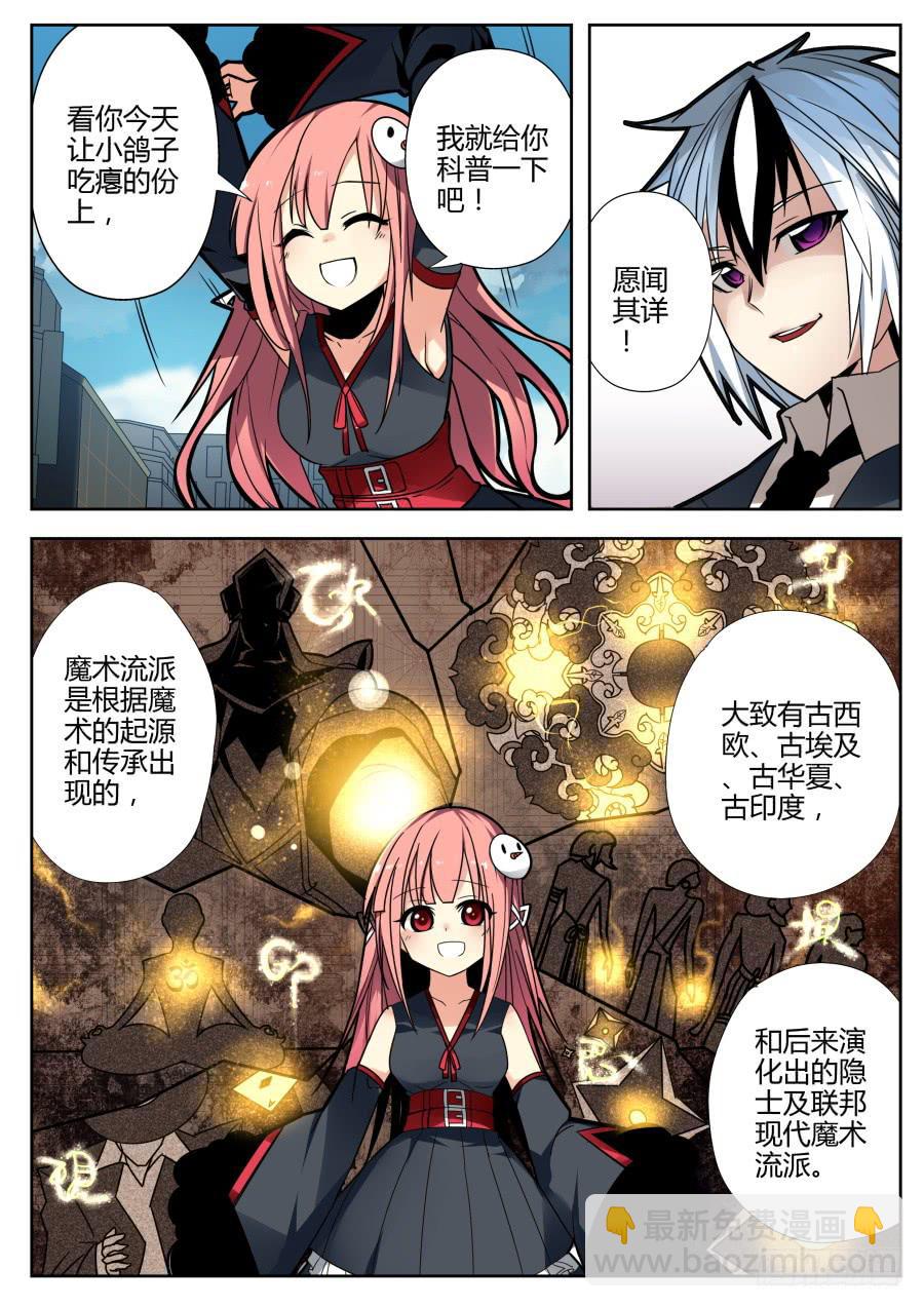 《重生魔术师》44.楼梯魔术 第8页