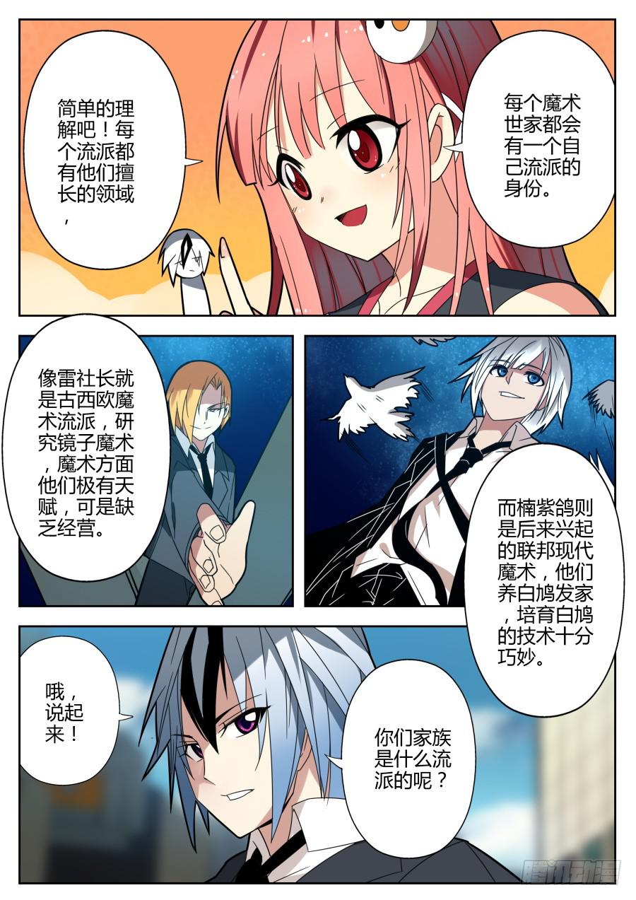 《重生魔术师》44.楼梯魔术 第9页