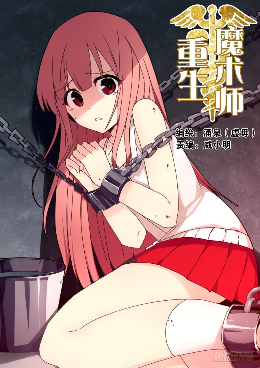 《重生魔术师》47.切割魔术 第1页