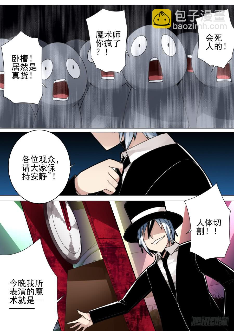 《重生魔术师》47.切割魔术 第4页