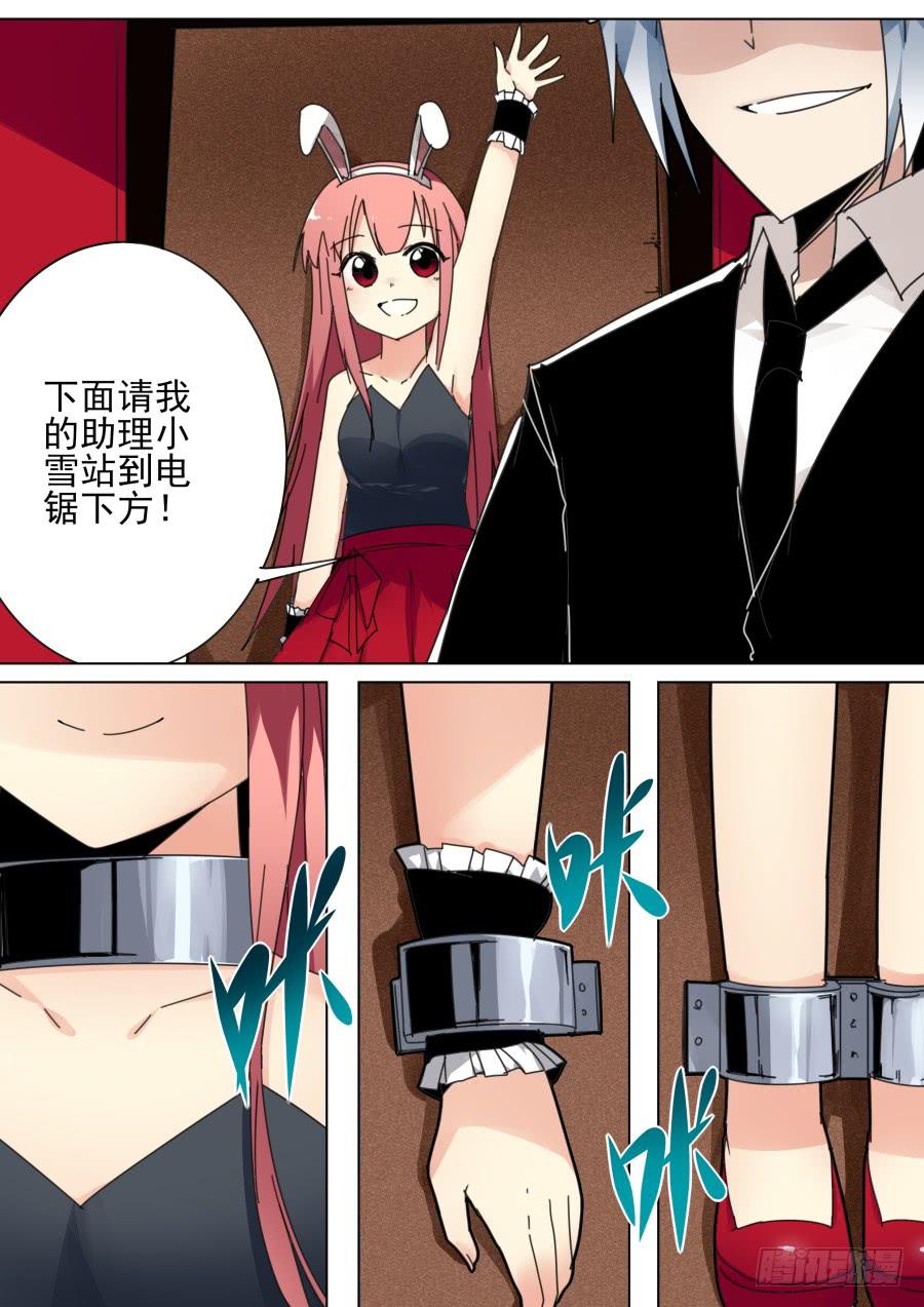 《重生魔术师》47.切割魔术 第5页