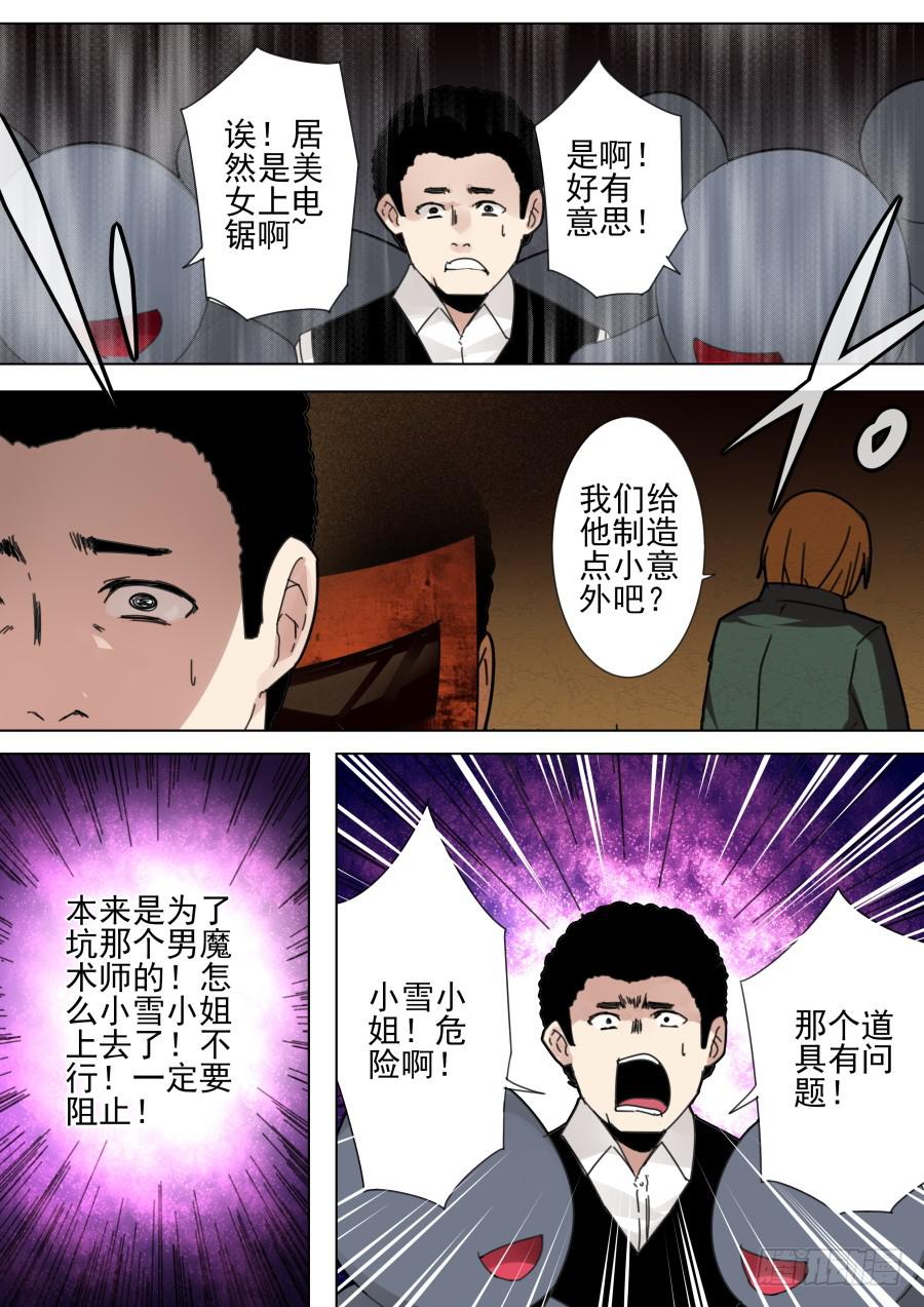 《重生魔术师》47.切割魔术 第7页