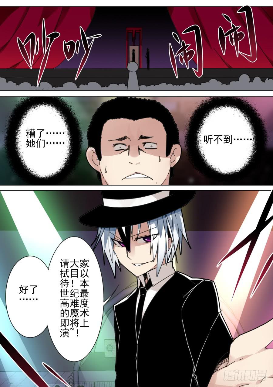 《重生魔术师》47.切割魔术 第8页