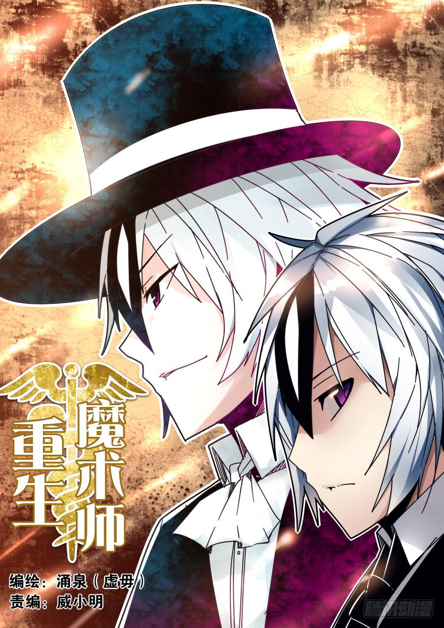《重生魔术师》45.圣诞魔术 第1页
