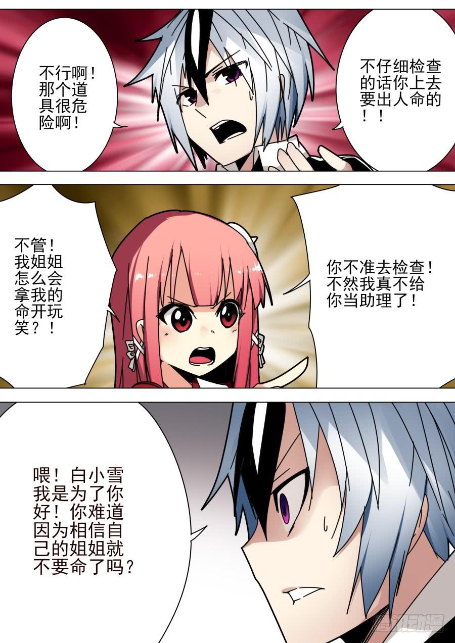 《重生魔术师》45.圣诞魔术 第6页
