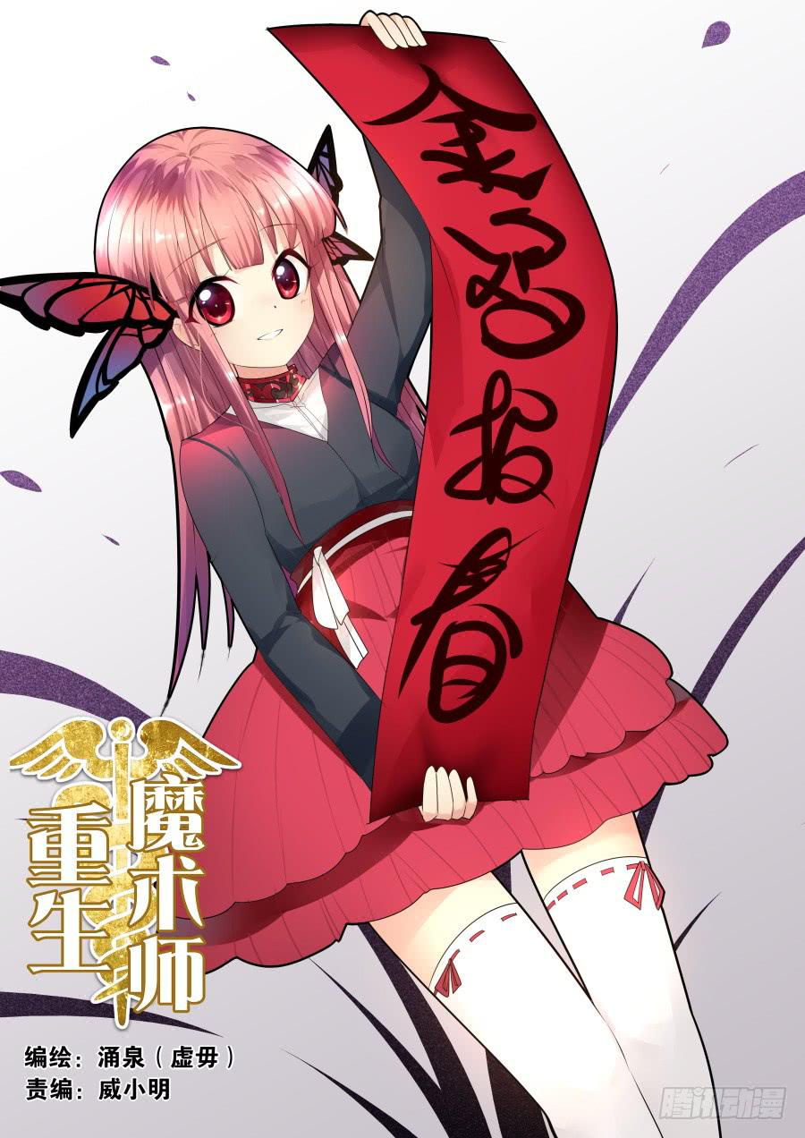 《重生魔术师》复活魔术 第1页