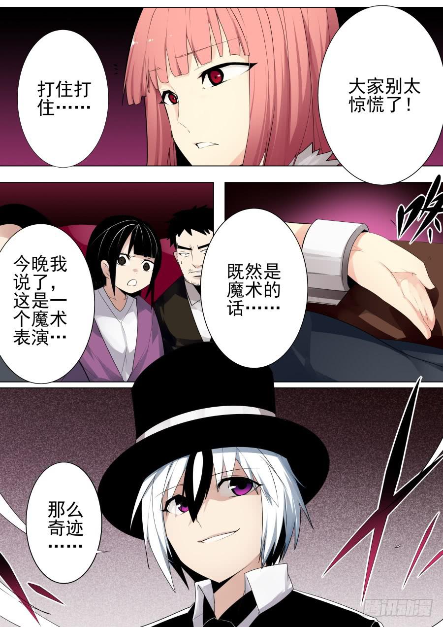 《重生魔术师》复活魔术 第4页
